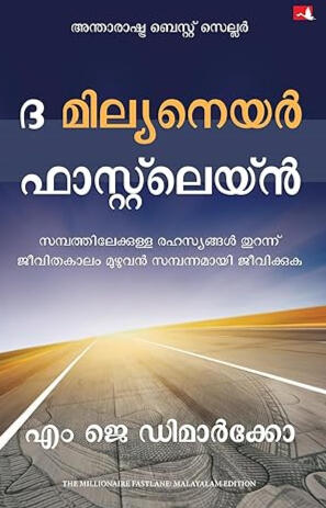 Cover of The Millionaire Fastlane (Malayalam Edition) — financial success and wealth mindset book